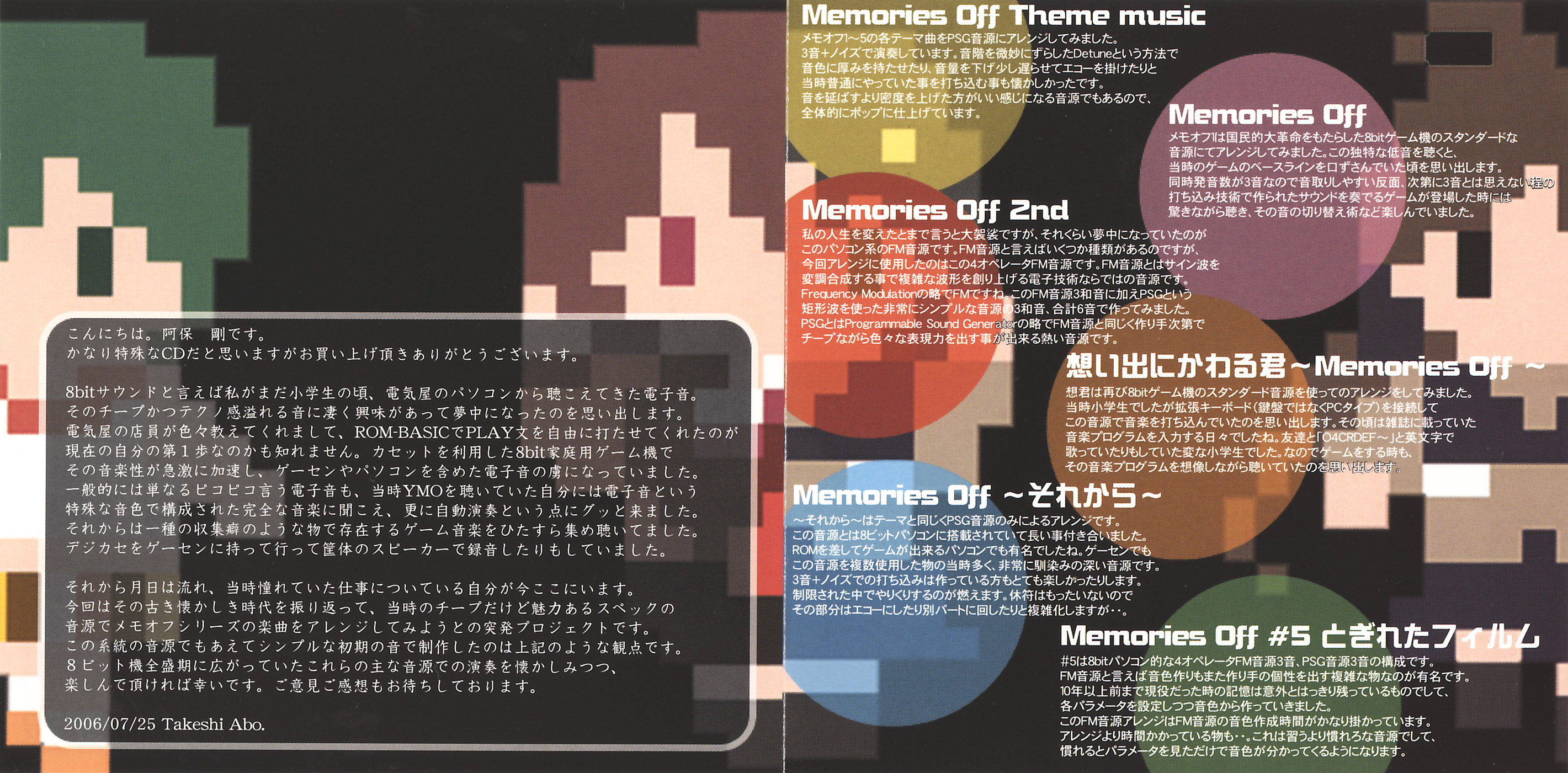 Memories off 8bit Arrange (2006) MP3 - Download Memories off 8bit